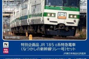 TOMIX トミックス 97958 JR 185 0系特急電車（なつかしの新幹線リレー号） 6両セット【特別企画品】