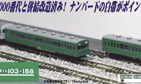 マイクロエース】103系 武蔵野線（初期車+1次改良車•非冷房•混色編成 