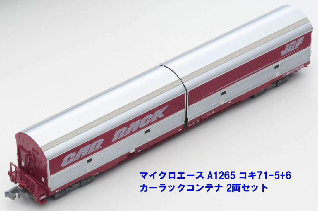 コキ71 カーラックコンテナ 2両セット 美品 Nゲージ マイクロエース マイクロエース】コキ71-5+6 カーラックコンテナ 2023年11月発売