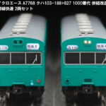 MICROACE マイクロエース A7768 クハ103-188+627 1000番代 併結改造車 常磐線快速 2両セット
