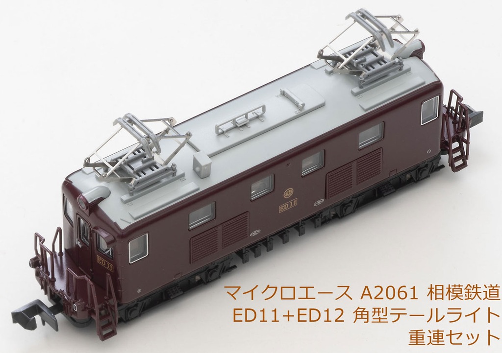 マイクロエース】相模鉄道 ED11+ED12（角型テールライト）2023年