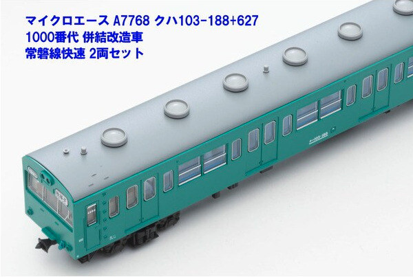 Nゲージ マイクロエース 103系 常磐線 併結改造車 103系1000番台 m23567635471_1.jpg?1740673969