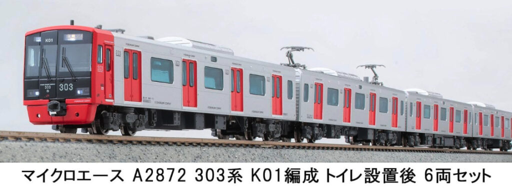 マイクロエース】303系（K01編成・トイレ設置後）2024年3月発売