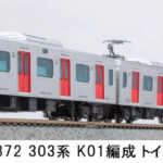 マイクロエース［A2872］303系 K01編成 トイレ設置後 6両セット