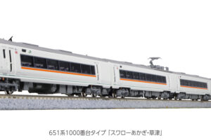 KATO カトー 10-959 651系1000番台タイプ 「スワローあかぎ・草津」 7両セット(ホビーセンターカトー製品)