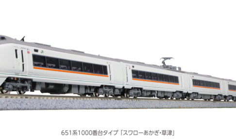 KATO カトー 10-959 651系1000番台タイプ 「スワローあかぎ・草津」 7両セット(ホビーセンターカトー製品)