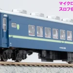 MICROACE マイクロエース (N) A7256 スロフ62-2008（帯あり） 2