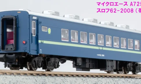 MICROACE マイクロエース (N) A7256 スロフ62-2008（帯あり） 2