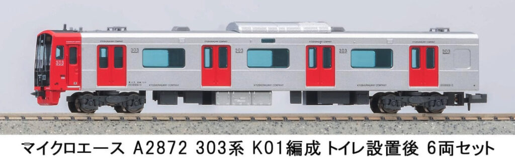 マイクロエース】303系（K01編成・トイレ設置後）2024年3月発売