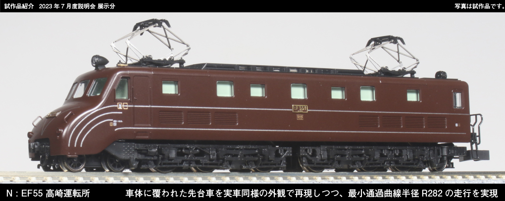 KATO 3095 EF55 高崎運転所 注目ショップ - 鉄道模型