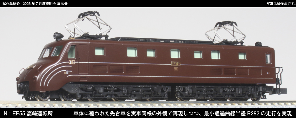 中野3095 EF55高崎運転所 鉄道模型