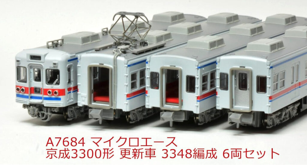 A-7676 京成3300形 更新車 新塗装 6両セット 京成3300形 更新車・新塗装 6両セット | マイクロエース A7676
