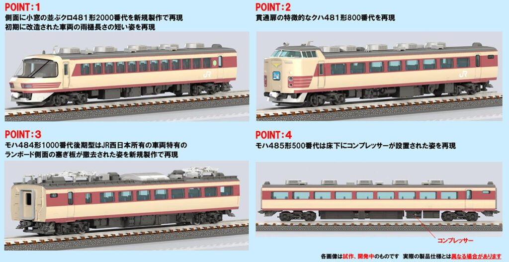 TOMIX トミックス 98548 JR 485系特急電車(京都総合運転所・雷鳥・クロ481-2000)基本セット