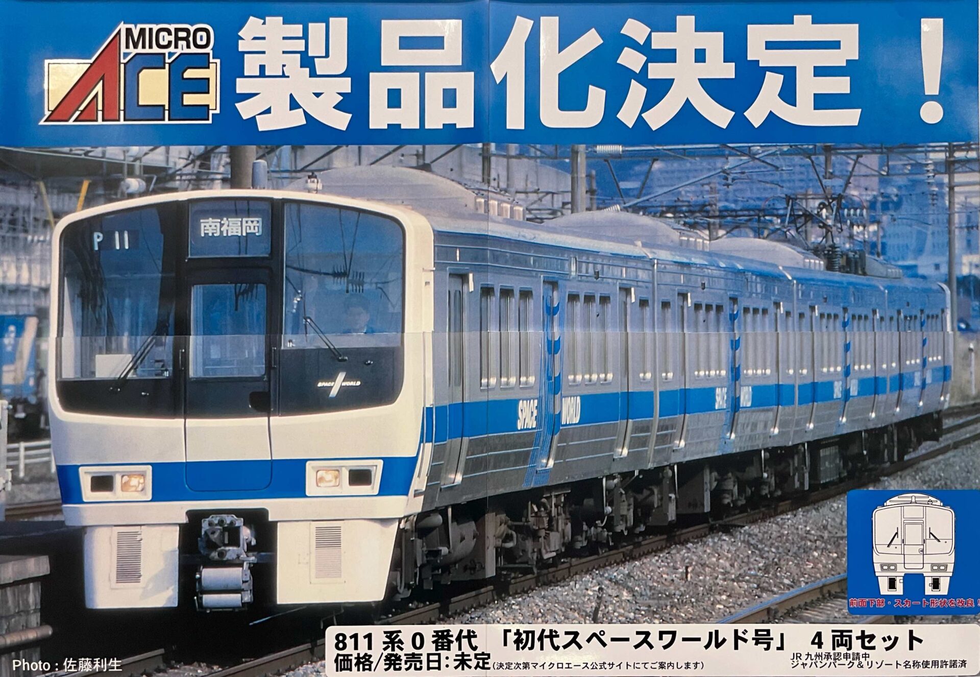 マイクロエース 811系1500番台 ４両セット - 鉄道模型