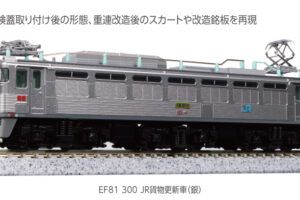 KATO カトー 3067-3 EF81 300 JR貨物更新車(銀)