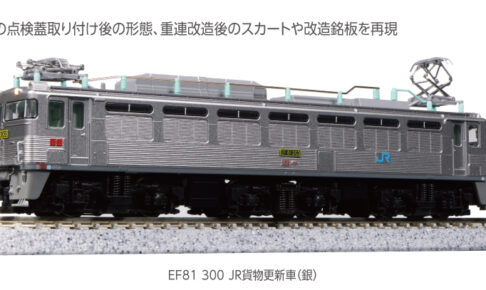 KATO カトー 3067-3 EF81 300 JR貨物更新車(銀)