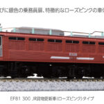 KATO カトー 3067-A EF81 300 JR貨物更新車（ローズピンク）タイプ