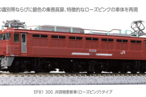 KATO カトー 3067-A EF81 300 JR貨物更新車（ローズピンク）タイプ