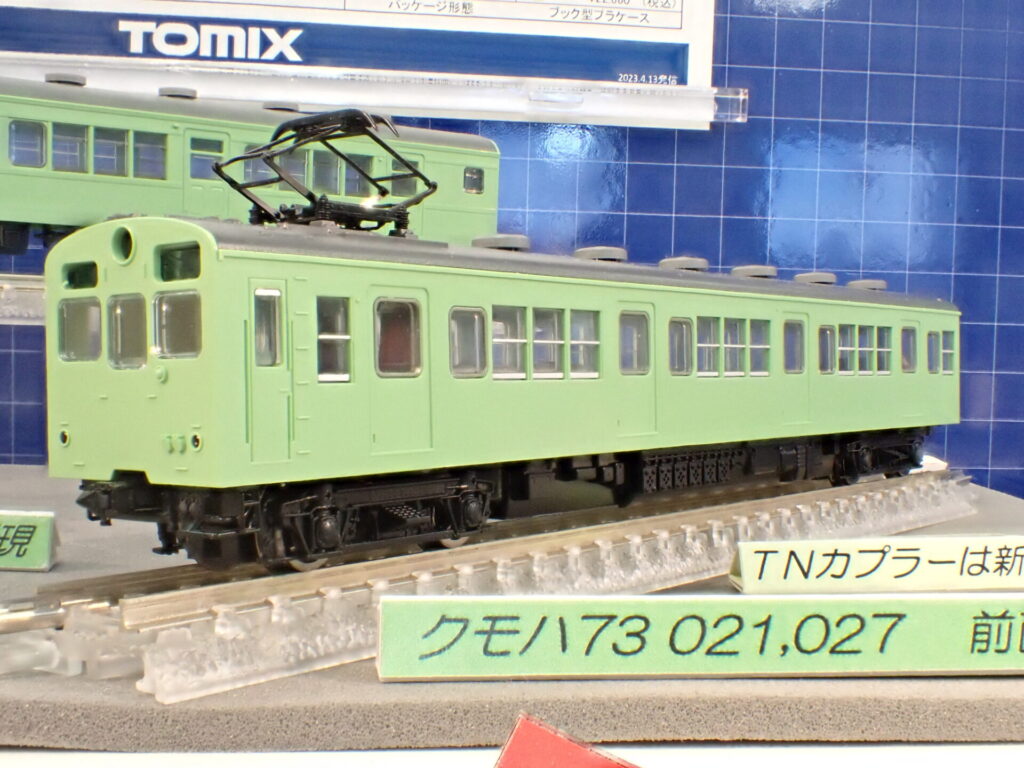 TOMIX トミックス 98524 国鉄 72・73形通勤電車(可部線)セット