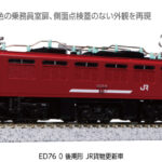 KATO カトー 3013-3 ED76 0 後期形 JR貨物更新車