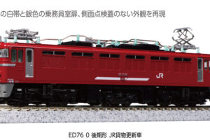 KATO カトー 3013-3 ED76 0 後期形 JR貨物更新車