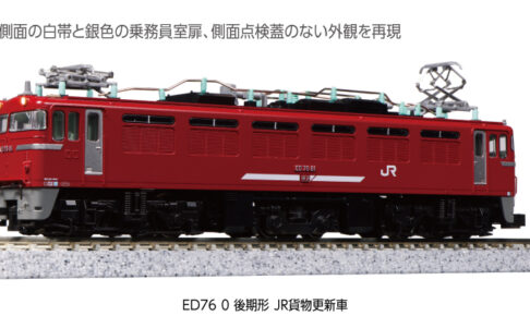 KATO カトー 3013-3 ED76 0 後期形 JR貨物更新車