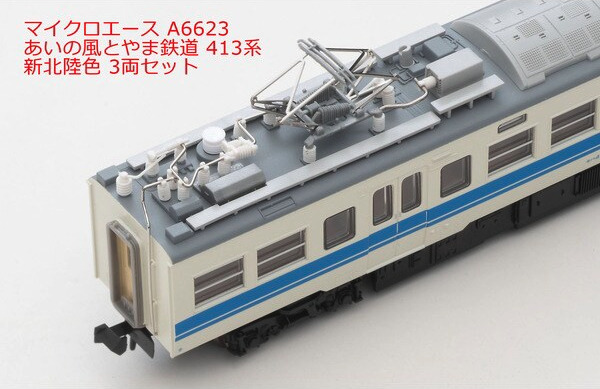 マイクロエース】あいの風とやま鉄道 413系（新北陸色）2023年12