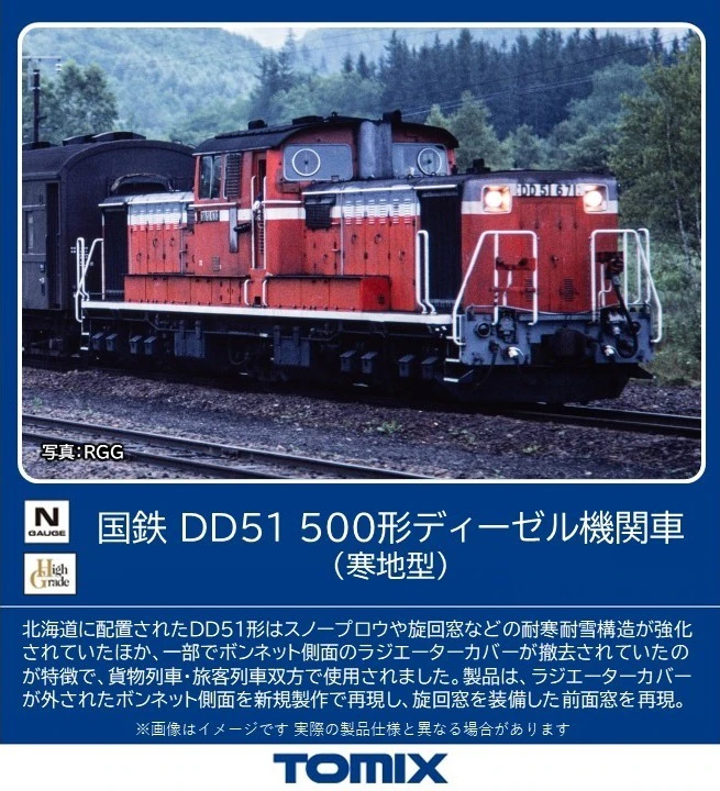 TOMIX トミックス 2250 国鉄 DD51 500形ディーゼル機関車（寒地型）