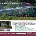KATO カトー 10-960 キハ58系 「TORO-Q(とろきゅう)」タイプ 2両セット(ホビーセンターカトー製品)