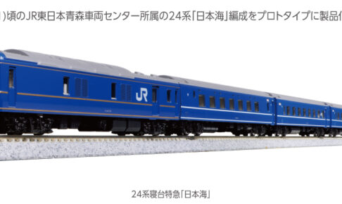 KATO カトー 10-881 24系寝台特急「日本海」 基本6両セット