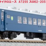 MICROACE マイクロエース A7255 スロ62-2052(帯なし)