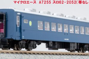 MICROACE マイクロエース A7255 スロ62-2052(帯なし)