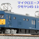 MICROACE マイクロエース A8966 クモヤ145-1201