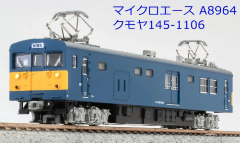 MICROACE マイクロエース A8966 クモヤ145-1201