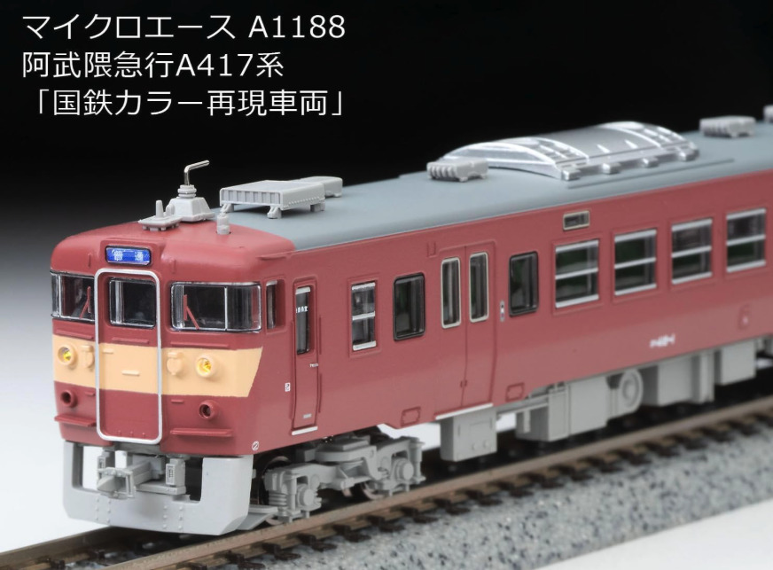 MICROACE マイクロエース A1188 阿武隈急行 A417系「国鉄カラー再現車両」