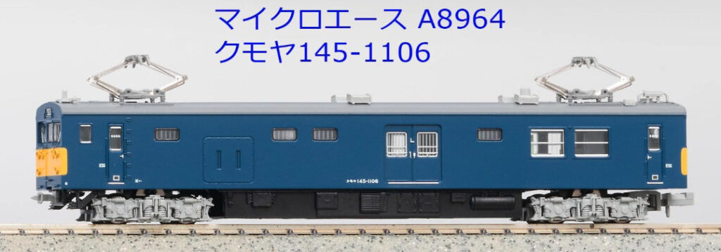 MICROACE マイクロエース A8964 クモヤ145-1106
