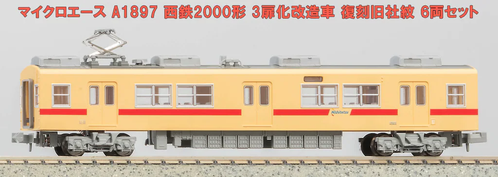 MICROACE マイクロエース (N) A1897 西鉄2000形 3扉化改造車 復刻旧社紋 6両セット 2