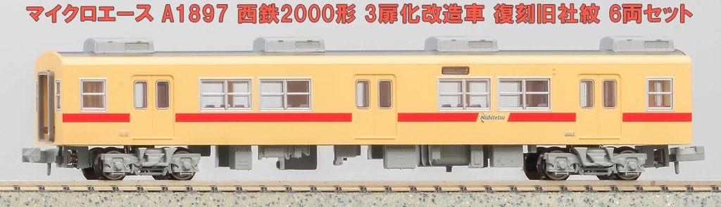 MICROACE マイクロエース (N) A1897 西鉄2000形 3扉化改造車 復刻旧社紋 6両セット 2