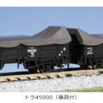 KATO カトー 8027-1 トラ45000(2両入)