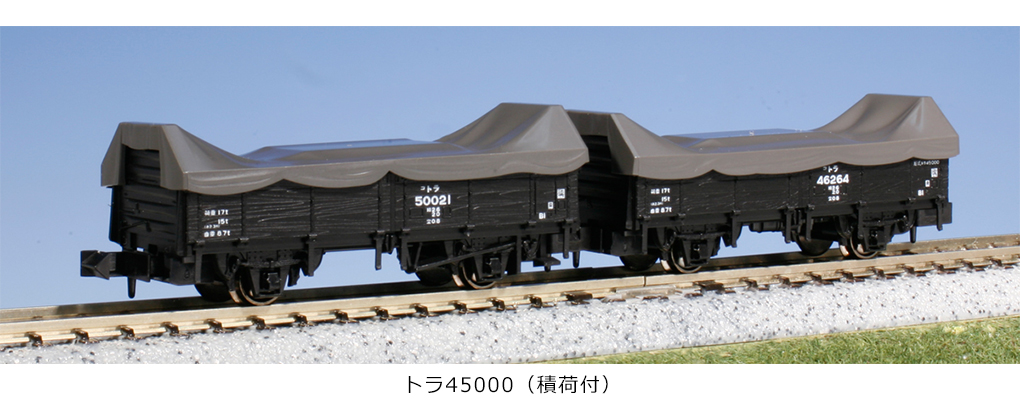 KATO カトー 8027-1 トラ45000(2両入)