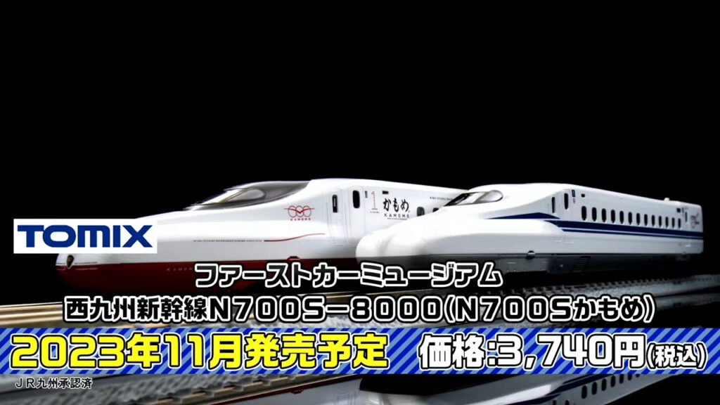 予約品・2024年2月以降、トミックス 97945 特別企画品 九州新幹線800