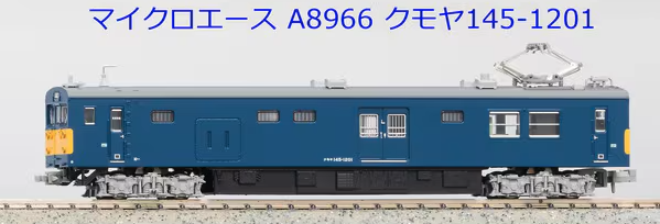 MICROACE マイクロエース A8966 クモヤ145-1201