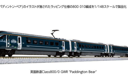 KATO カトー 10-1673 英国鉄道Class800:0 GWR Paddington Bear 5両セット【特別企画品】