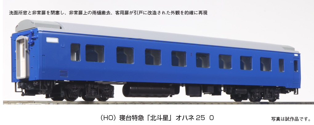 KATO】(HO)24系25形 北斗星 2024年1月発売 | モケイテツ