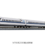 KATO カトー 10-1817 N700系2000番台新幹線 8両基本セット