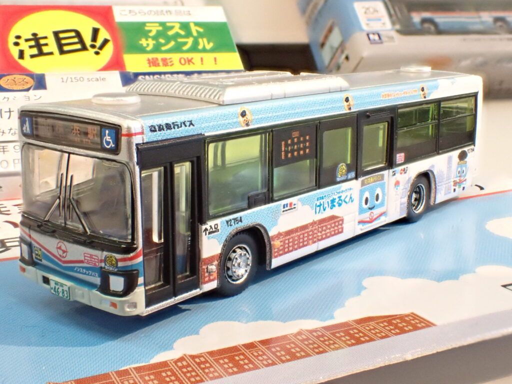 ザ・バスコレクション 京浜急行バス「けいまるくん®」ラッピングバス（横浜みなとみらいバージョン）
