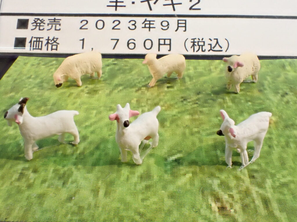 情景コレクション ザ・動物105-2 羊・ヤギ2