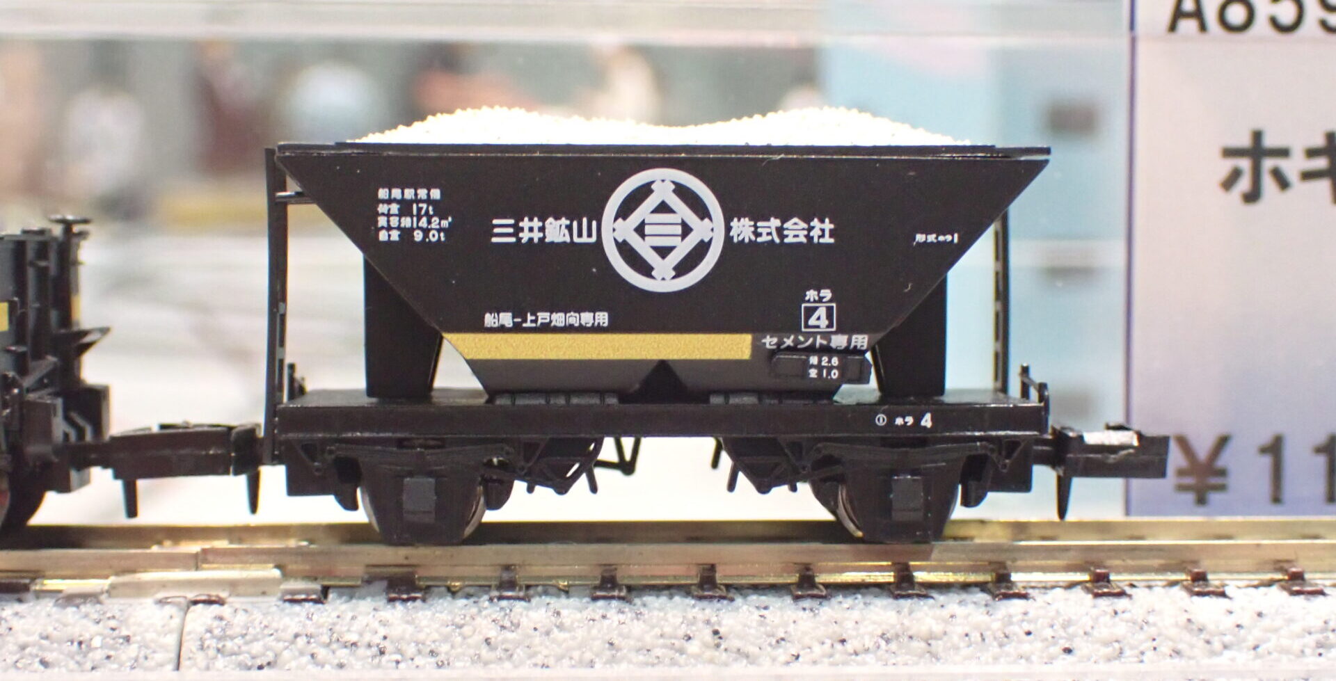 マイクロエース】ホキ4200形+ホラ1形（三井鉱山）2023年11月発売 ...
