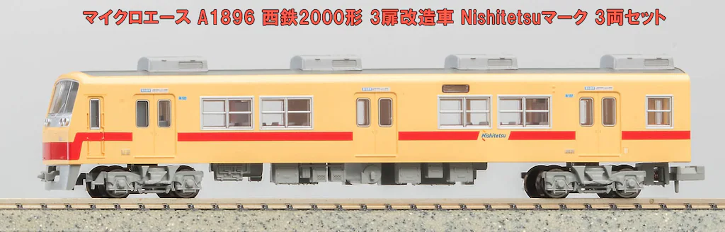 MICROACE マイクロエース (N) A1896 西鉄2000形 3扉化改造車 Nishitetsuマーク 6両セット 2