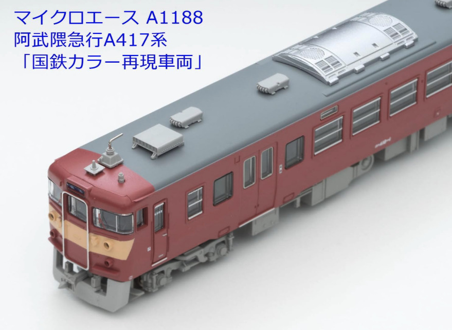 MICROACE マイクロエース A1188 阿武隈急行 A417系「国鉄カラー再現車両」